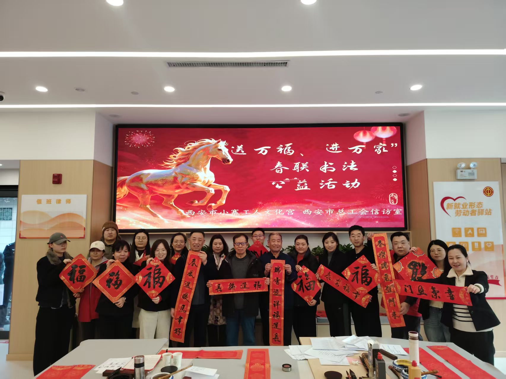 墨香迎马岁 万福暖人心——西安市总工会信访室“送万福 进万家”写春联公益活动温情启幕