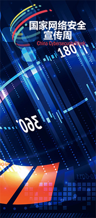 个人信息保护日