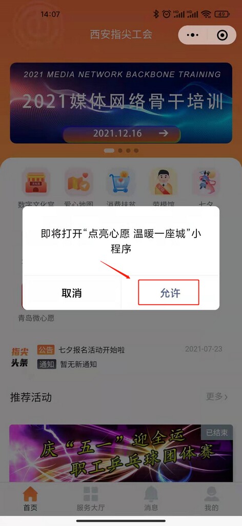 西安指尖工会首页引导2.jpg
