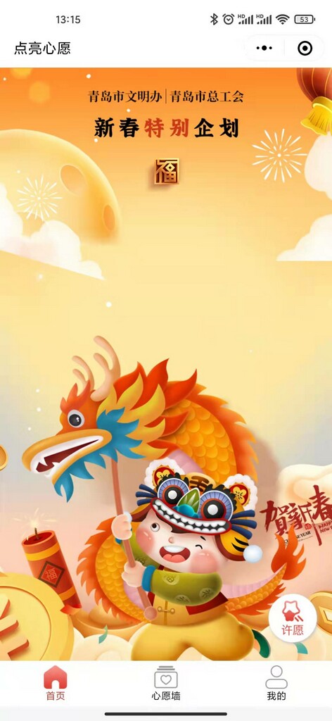 青岛“微心愿”首页.jpg