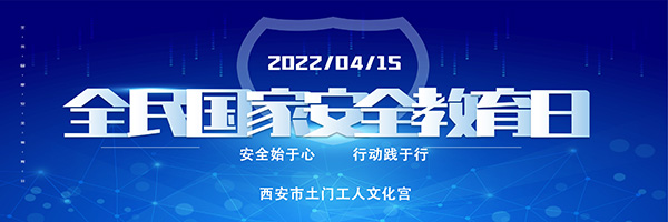全民国家安全教育日1111.jpg