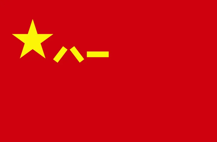 中央军委主席习近平签署命令 发布军事航天部队网络空间部队信息支援部队联勤保障部队军旗旗面式样 在八一建军节到来之际，向全体人民解放军指战员武警部队官兵军队文职人员预备役人员和民兵致以节日的祝贺